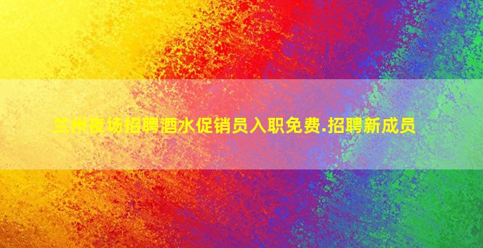 鸡西夜场招聘